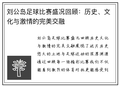 刘公岛足球比赛盛况回顾：历史、文化与激情的完美交融