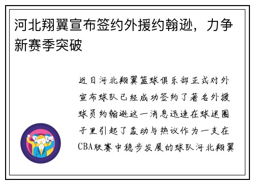 河北翔翼宣布签约外援约翰逊，力争新赛季突破