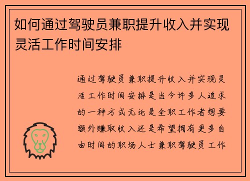 如何通过驾驶员兼职提升收入并实现灵活工作时间安排