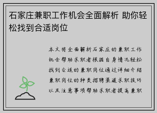 石家庄兼职工作机会全面解析 助你轻松找到合适岗位