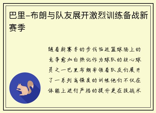 巴里-布朗与队友展开激烈训练备战新赛季