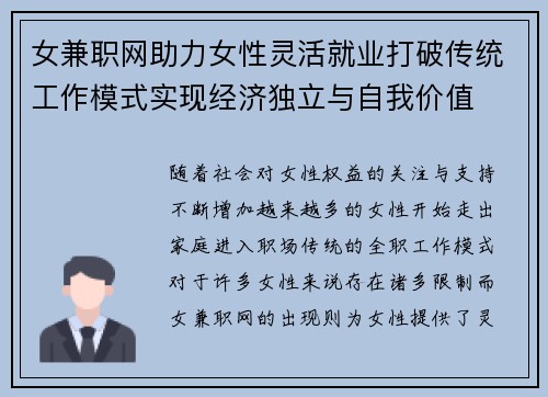 女兼职网助力女性灵活就业打破传统工作模式实现经济独立与自我价值