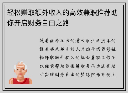 轻松赚取额外收入的高效兼职推荐助你开启财务自由之路
