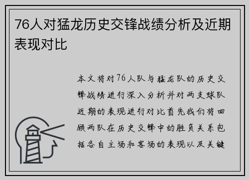 76人对猛龙历史交锋战绩分析及近期表现对比