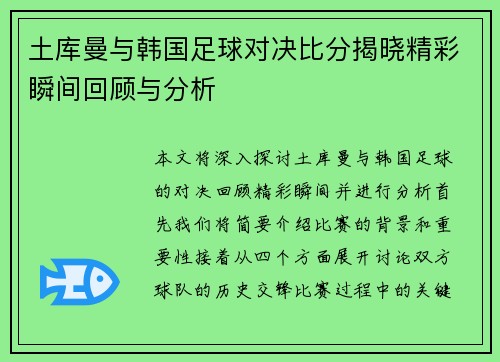 土库曼与韩国足球对决比分揭晓精彩瞬间回顾与分析