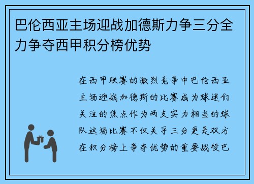 巴伦西亚主场迎战加德斯力争三分全力争夺西甲积分榜优势