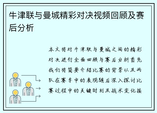牛津联与曼城精彩对决视频回顾及赛后分析