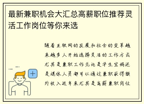 最新兼职机会大汇总高薪职位推荐灵活工作岗位等你来选 最新兼职机会大汇总高薪职位推荐灵活工作岗位等你来选