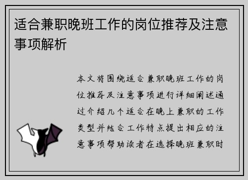 适合兼职晚班工作的岗位推荐及注意事项解析
