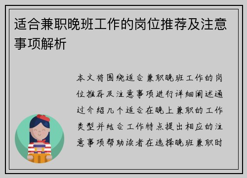 适合兼职晚班工作的岗位推荐及注意事项解析