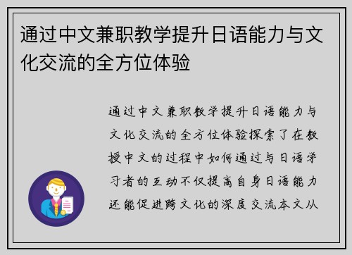 通过中文兼职教学提升日语能力与文化交流的全方位体验
