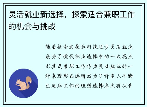 灵活就业新选择，探索适合兼职工作的机会与挑战