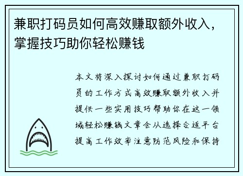 兼职打码员如何高效赚取额外收入，掌握技巧助你轻松赚钱