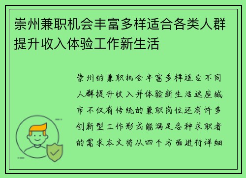 崇州兼职机会丰富多样适合各类人群提升收入体验工作新生活 崇州兼职机会丰富多样适合各类人群提升收入体验工作新生活