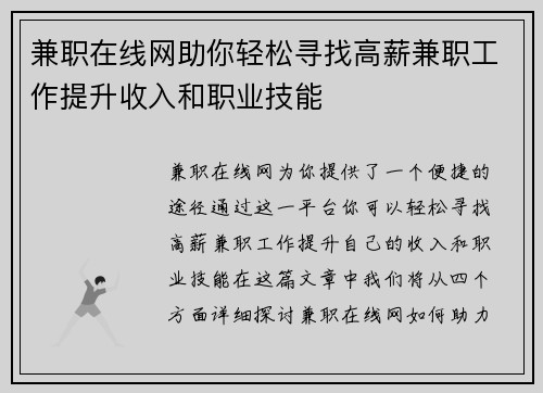 兼职在线网助你轻松寻找高薪兼职工作提升收入和职业技能 兼职在线网助你轻松寻找高薪兼职工作提升收入和职业技能