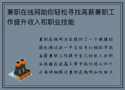 兼职在线网助你轻松寻找高薪兼职工作提升收入和职业技能 兼职在线网助你轻松寻找高薪兼职工作提升收入和职业技能