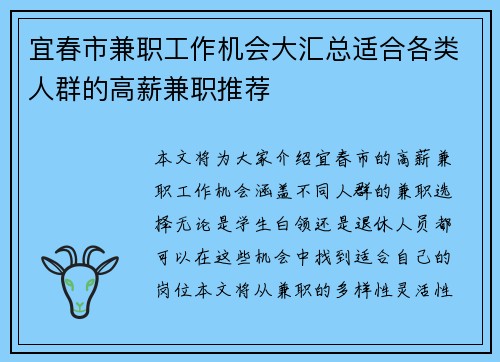 宜春市兼职工作机会大汇总适合各类人群的高薪兼职推荐