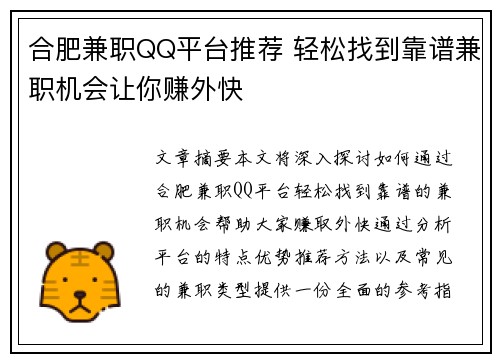 合肥兼职QQ平台推荐 轻松找到靠谱兼职机会让你赚外快