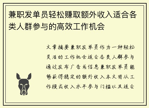 兼职发单员轻松赚取额外收入适合各类人群参与的高效工作机会