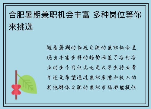 合肥暑期兼职机会丰富 多种岗位等你来挑选