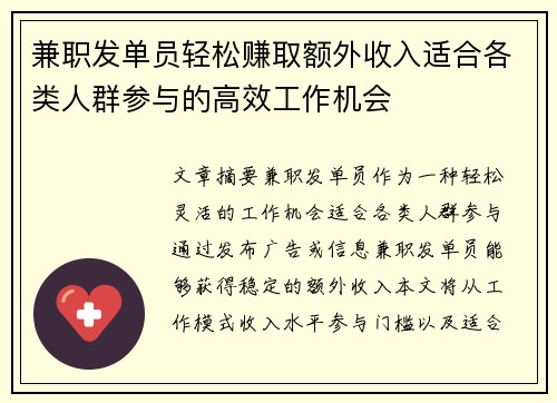 兼职发单员轻松赚取额外收入适合各类人群参与的高效工作机会