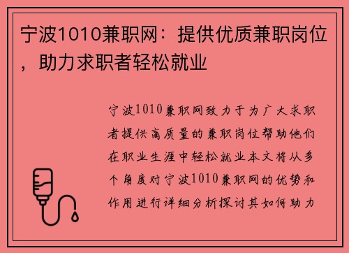 宁波1010兼职网：提供优质兼职岗位，助力求职者轻松就业