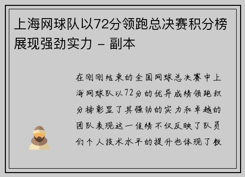 上海网球队以72分领跑总决赛积分榜展现强劲实力 - 副本 上海网球队以72分领跑总决赛积分榜展现强劲实力 - 副本